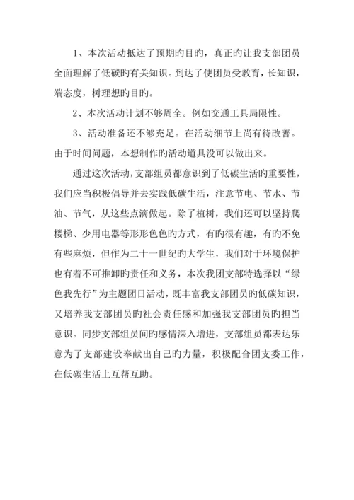 绿色我先行活动策划书及活动总结.docx