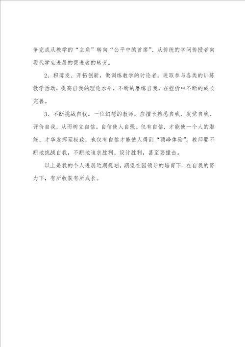 幼儿保育教师10月工作计划3篇