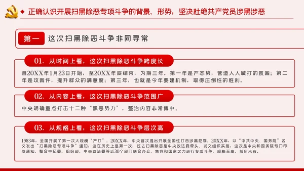 坚定理想信念筑牢思想基础党课ppt模板