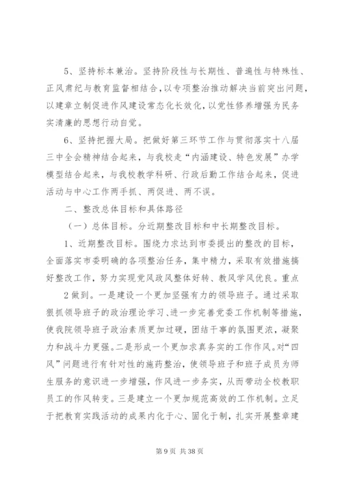 大境初中教育实践活动整改落实方案.docx