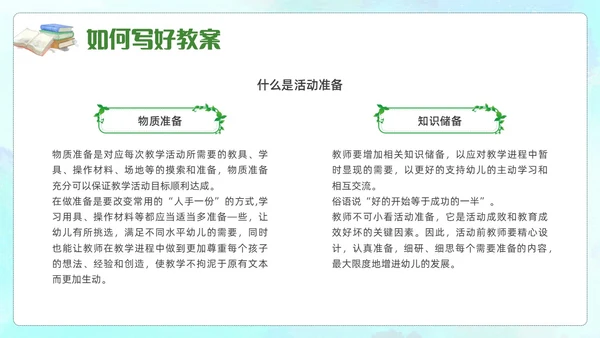 蓝色水彩幼儿园教案书写培训PPT课件