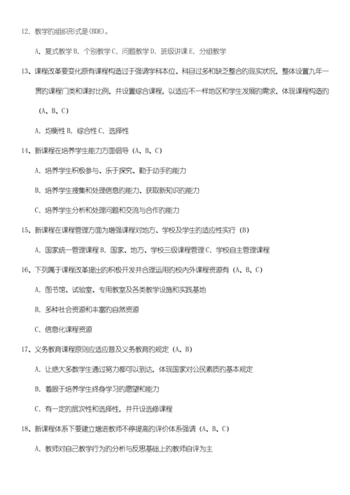 2023年四川教师招聘考试教育公共基础题库第二部分多选题.docx