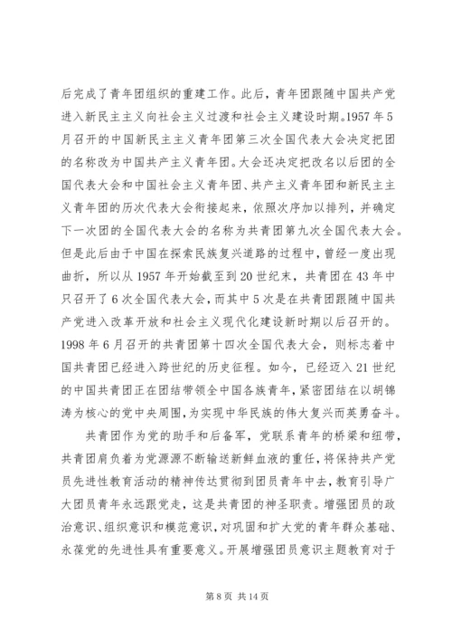 五四青年节团课学习心得多篇.docx