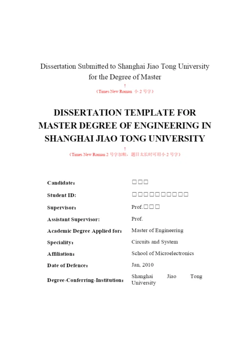 1-上海交通大学硕士学位论文格式模板.docx