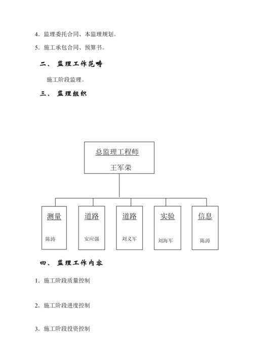 公路关键工程监理重点规划.docx