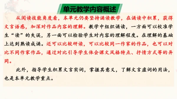 第三单元（单元解读课件）-九年级语文下册同步备课系列（统编版）(共24张PPT)