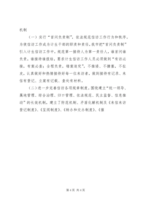 年人口和计划生育信访工作总结与分析 (4).docx