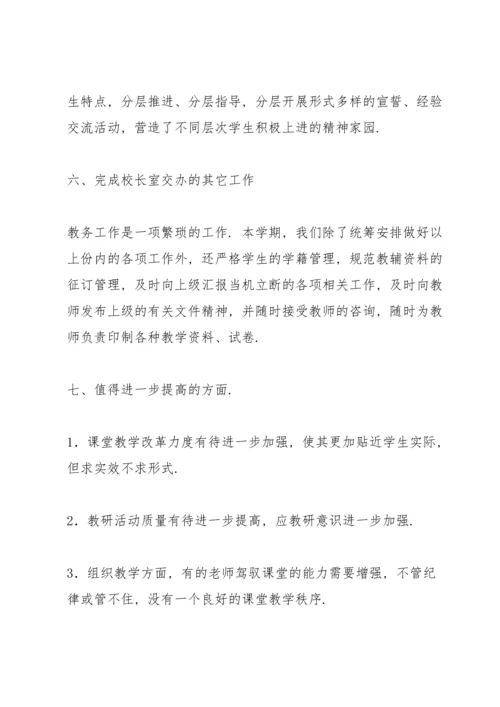 北辛中学九年级教导处工作总结.docx