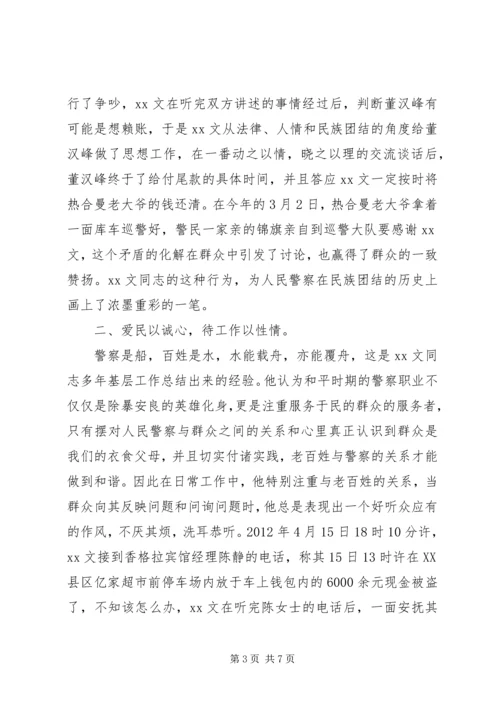 公安系统“三访三评”个人先进事迹材料.docx