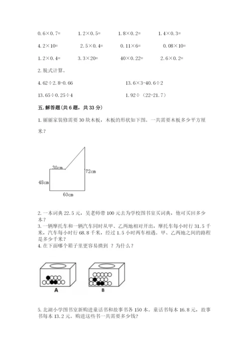人教版五年级上册数学期末考试试卷（夺分金卷）.docx