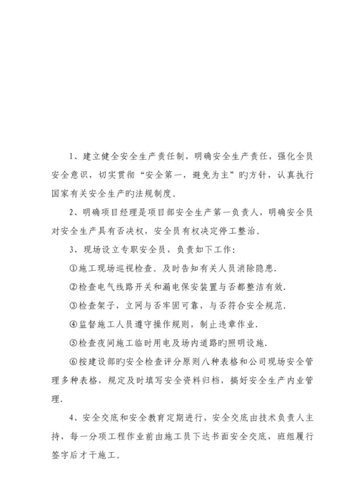 安全生产综合施工组织设计范文.docx