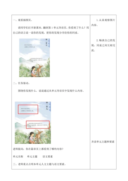 第l1单元 导读课第1课时 教学设计