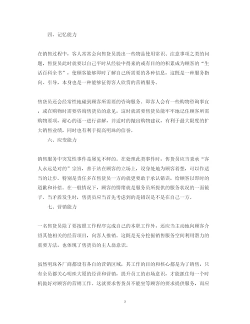 精编商场培训心得体会范文.docx