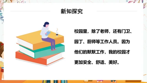 5.走近我们的老师   课件（一课时）