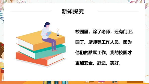 5.走近我们的老师   课件（一课时）