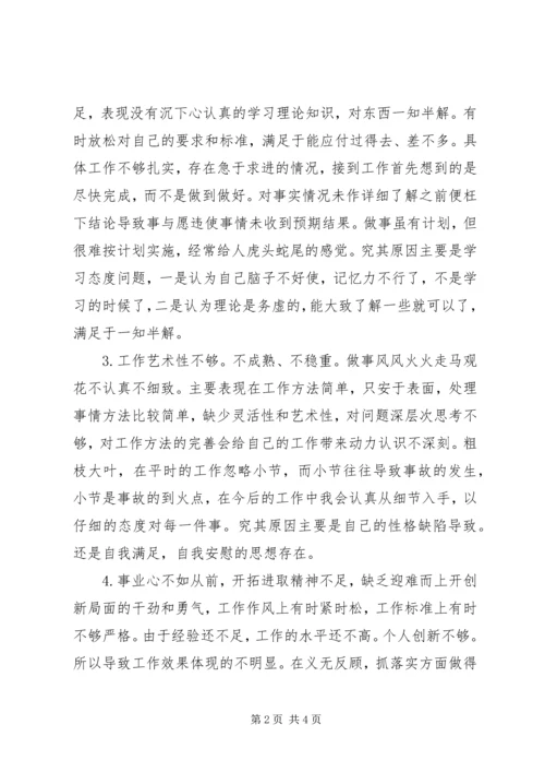 组织生活会自我批评材料.docx