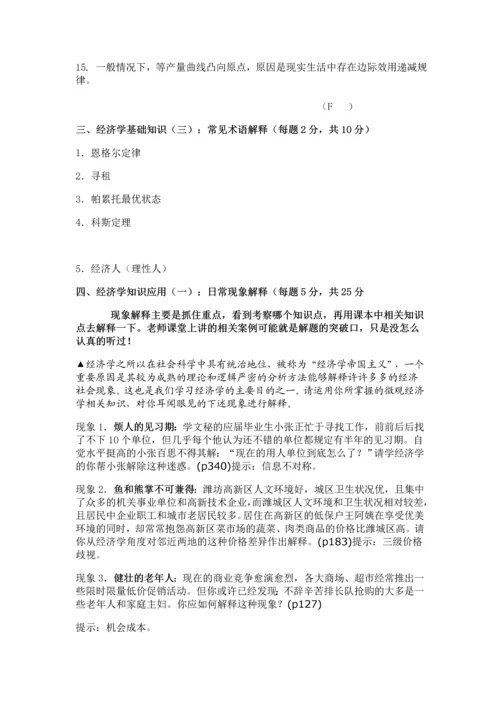 微观经济学试题及答案.docx