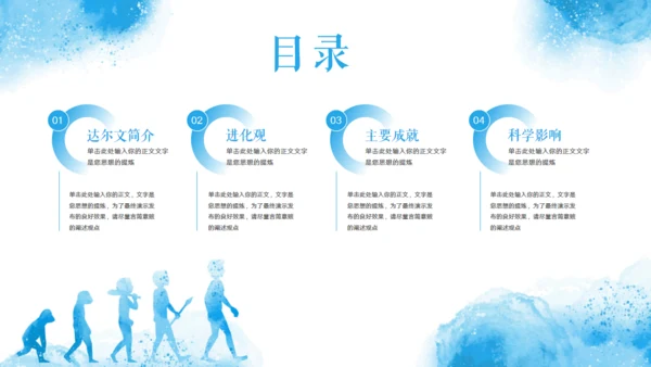 达尔文《进化论》达尔文知识普及通用PPT模板