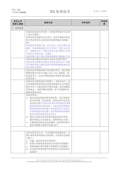 170252017版内审检查记录表.docx