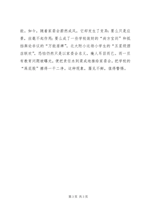 家委会学习心得.docx