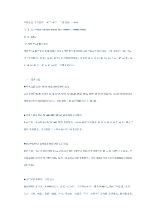 监控联网电视墙解决专题方案.docx