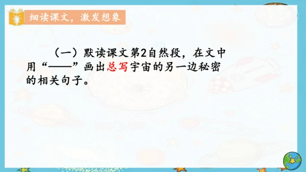 16 宇宙的另一边   课件