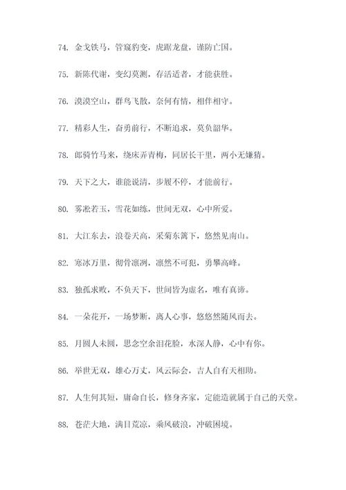 感人的文言文好词好句