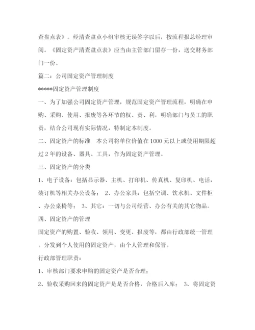 精编之固定资产管理制度.docx