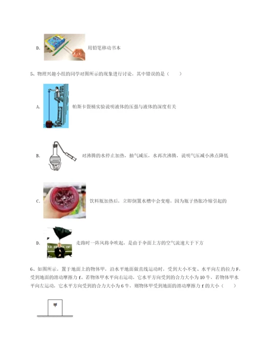 四川峨眉第二中学物理八年级下册期末考试难点解析A卷（解析版）.docx