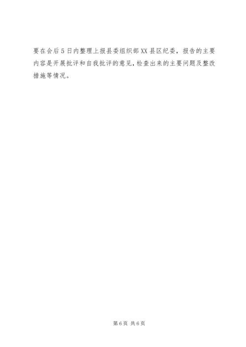 关于召开领导班子专题生活会和党员专题组织生活会的请示10.docx