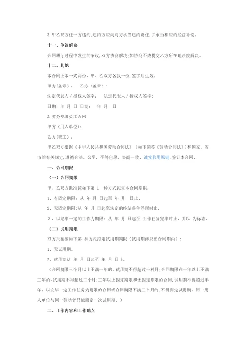 劳务派遣协议范本完整版