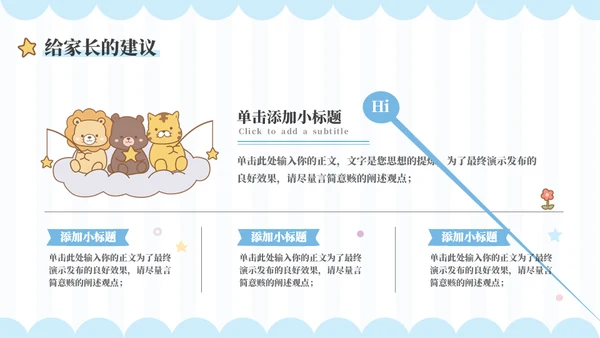 幼儿园家长沟通会通用PPT模板