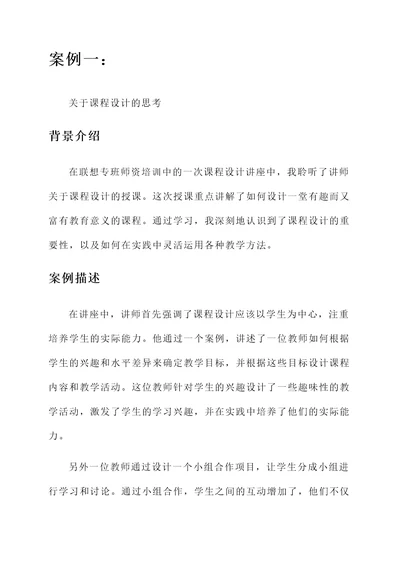 联想专班师资培训心得