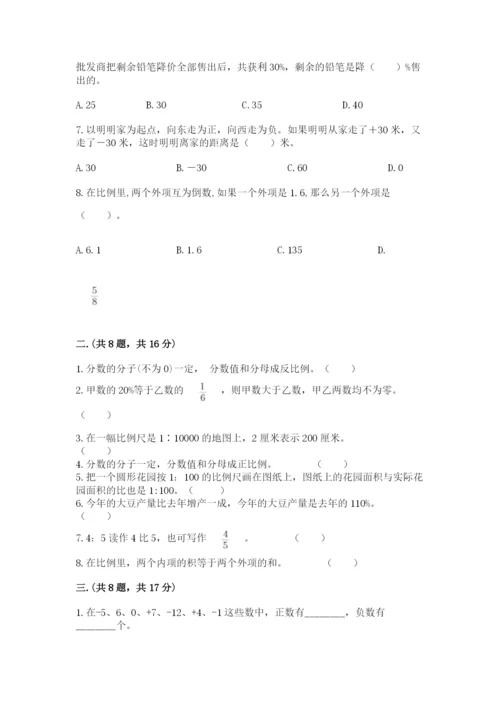 最新人教版小升初数学模拟试卷及参考答案（典型题）.docx