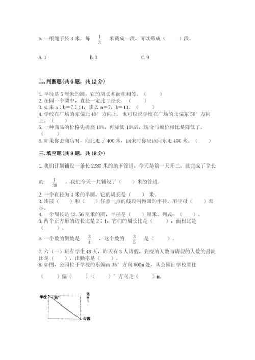 小学数学六年级上册期末考试试卷附参考答案【能力提升】.docx