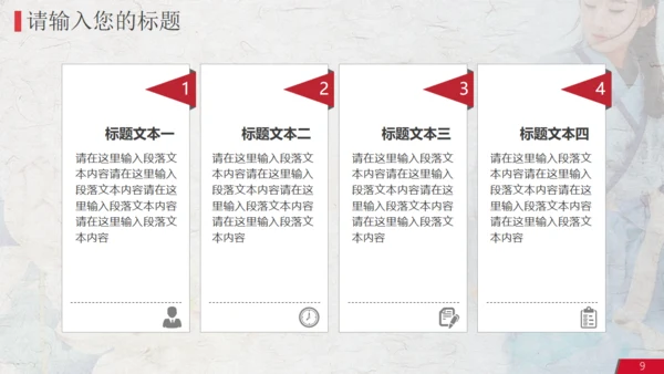 中国传统服饰唐装汉服通用PPT