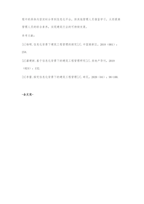 基于信息化背景的建筑工程管理探究.docx