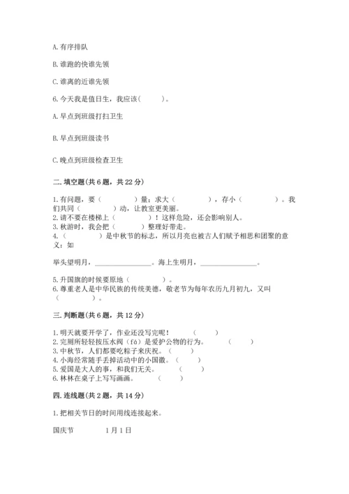 最新部编版二年级上册道德与法治期中测试卷（培优a卷）.docx