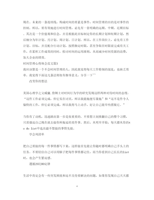 精编关于时间管理心得体会范文.docx