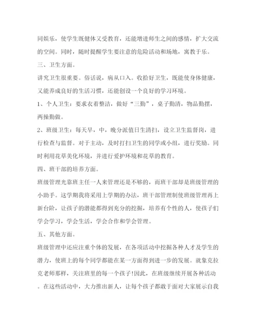 精编之化学试题班主任工作计划一年级上学期范本.docx