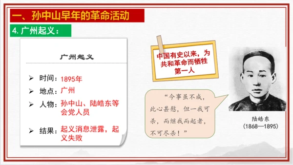 第8课 革命先行者孙中山 课件 部编版八年级历史上学期