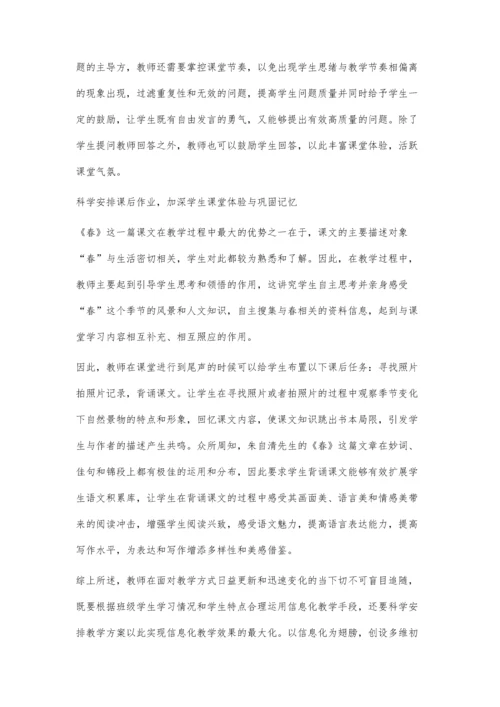 以信息化为翅膀-实现语文教学多维整合.docx