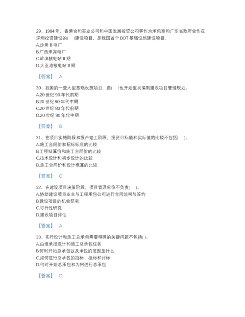 2022年广东省投资项目管理师之投资建设项目组织高分题型题库(含答案).docx