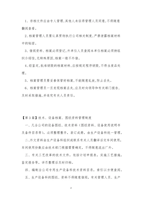 图纸资料管理制度3篇.docx