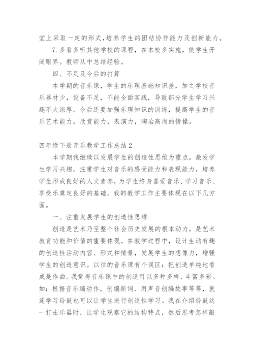 四年级下册音乐教学工作总结_6.docx