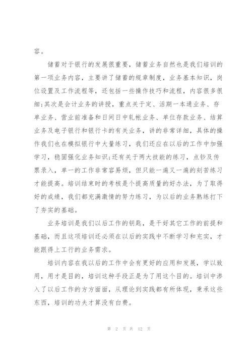 银行柜员实习心得报告5篇.docx