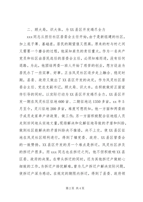 社区优秀党员事迹材料 (3).docx