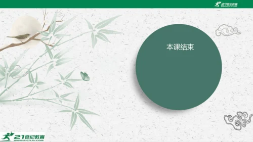 统编版语文七年级下册第六单元 课外古诗词诵读课件(共81张PPT)