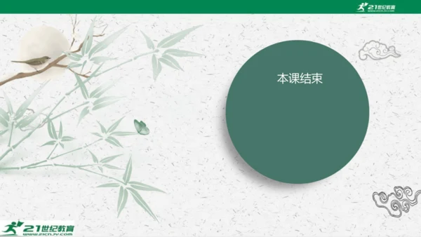 统编版语文七年级下册第六单元 课外古诗词诵读课件(共81张PPT)