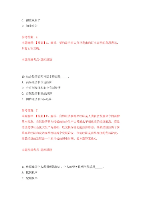 2022年03月浙江杭州市肿瘤医院高层次、紧缺专业人才第二批岗位招考聘用练习题及答案第6版